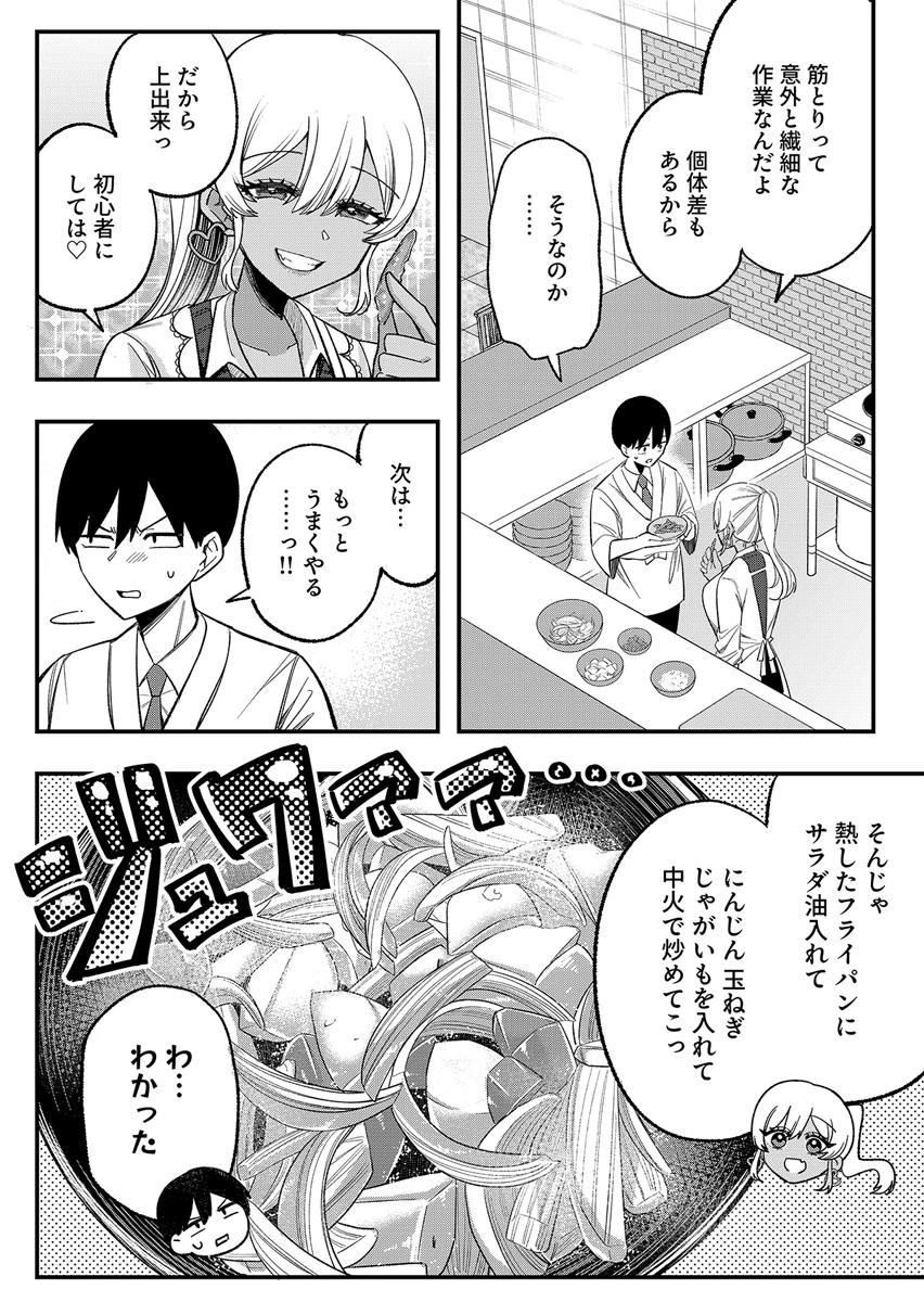 幼馴染は料亭ギャル 第2話 - 14