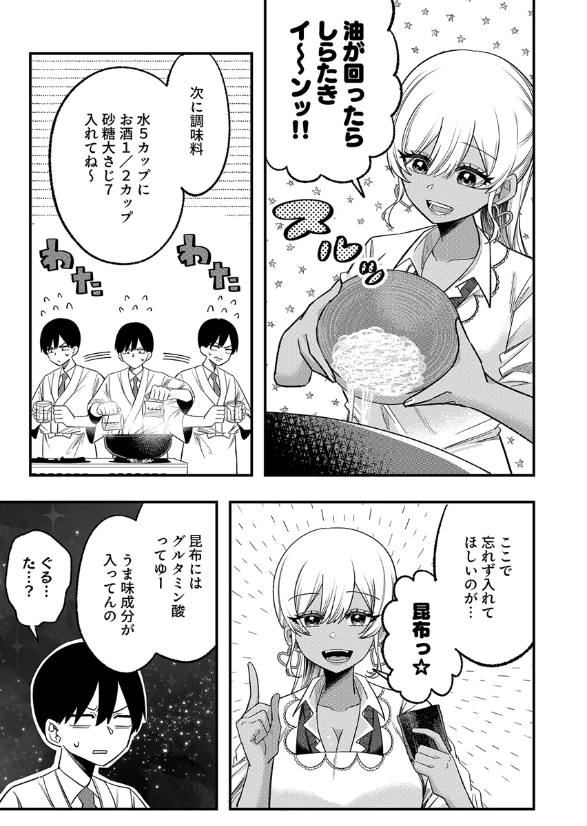 幼馴染は料亭ギャル 第2話 - 15