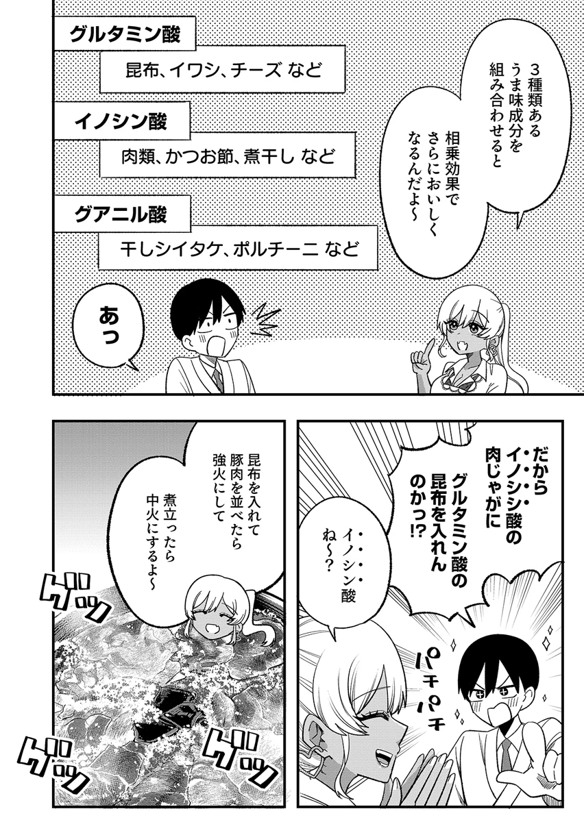 幼馴染は料亭ギャル 第2話 - 16