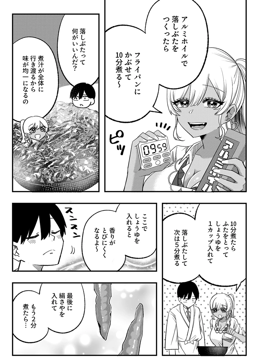 幼馴染は料亭ギャル 第2話 - 17