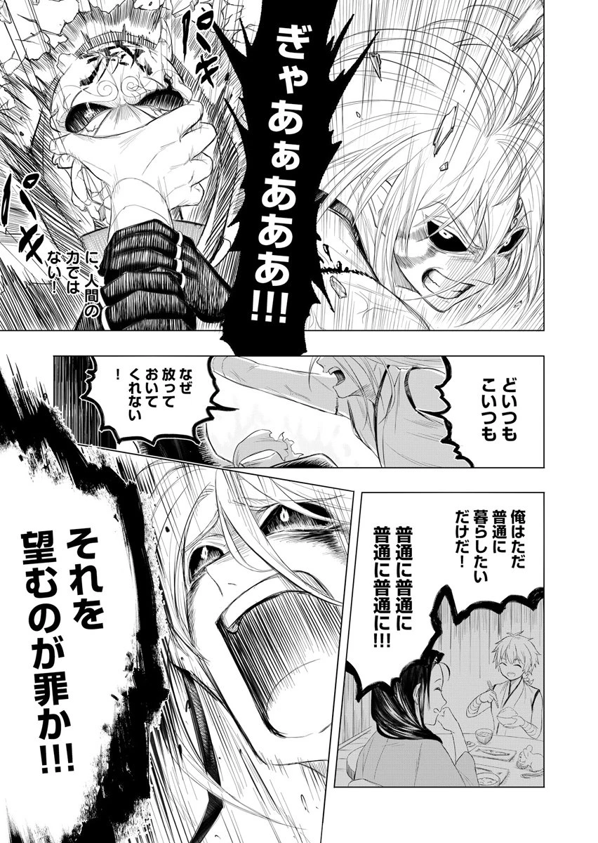 忍者×魔法 第1話 - 49