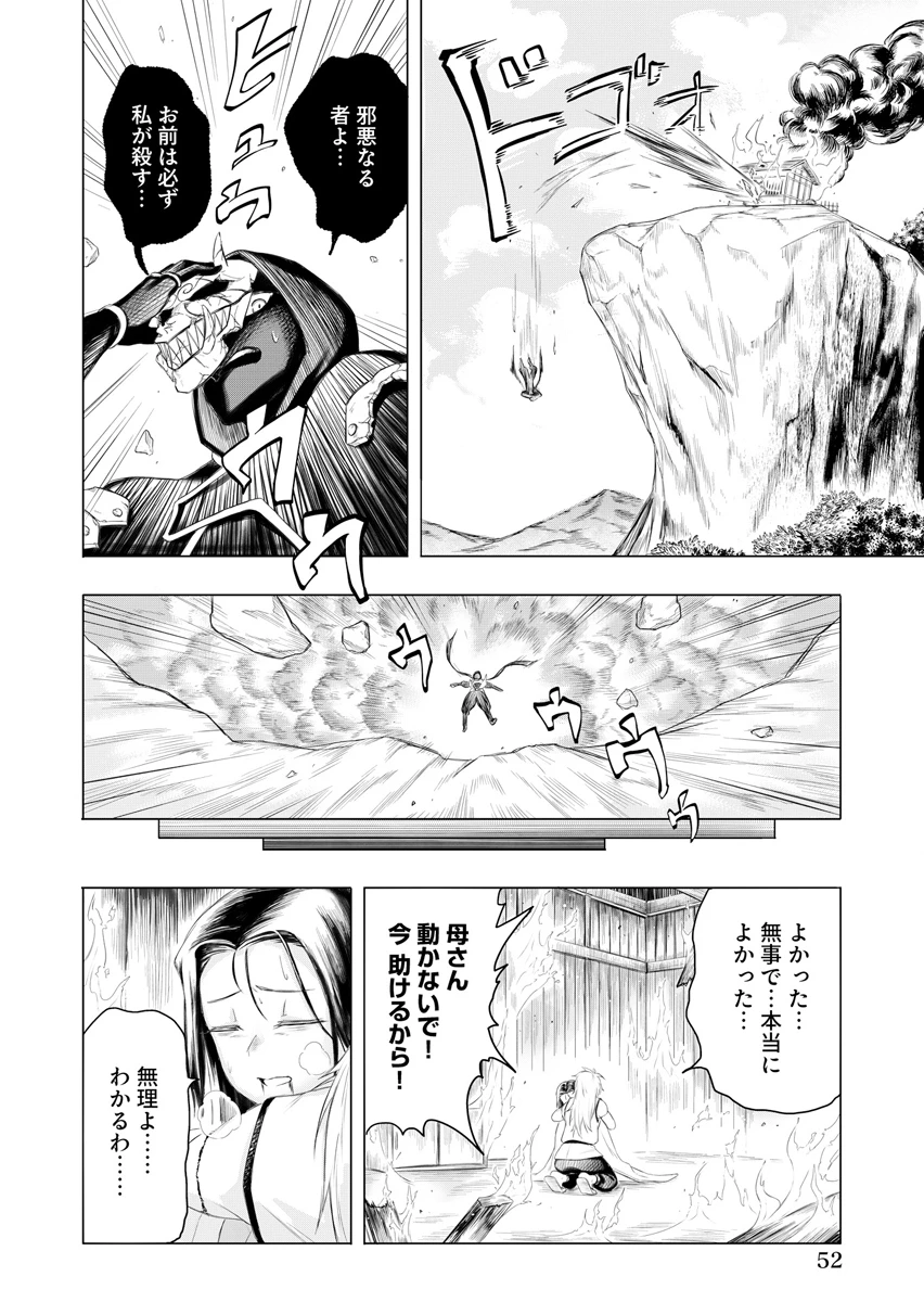 忍者×魔法 第1話 - 52