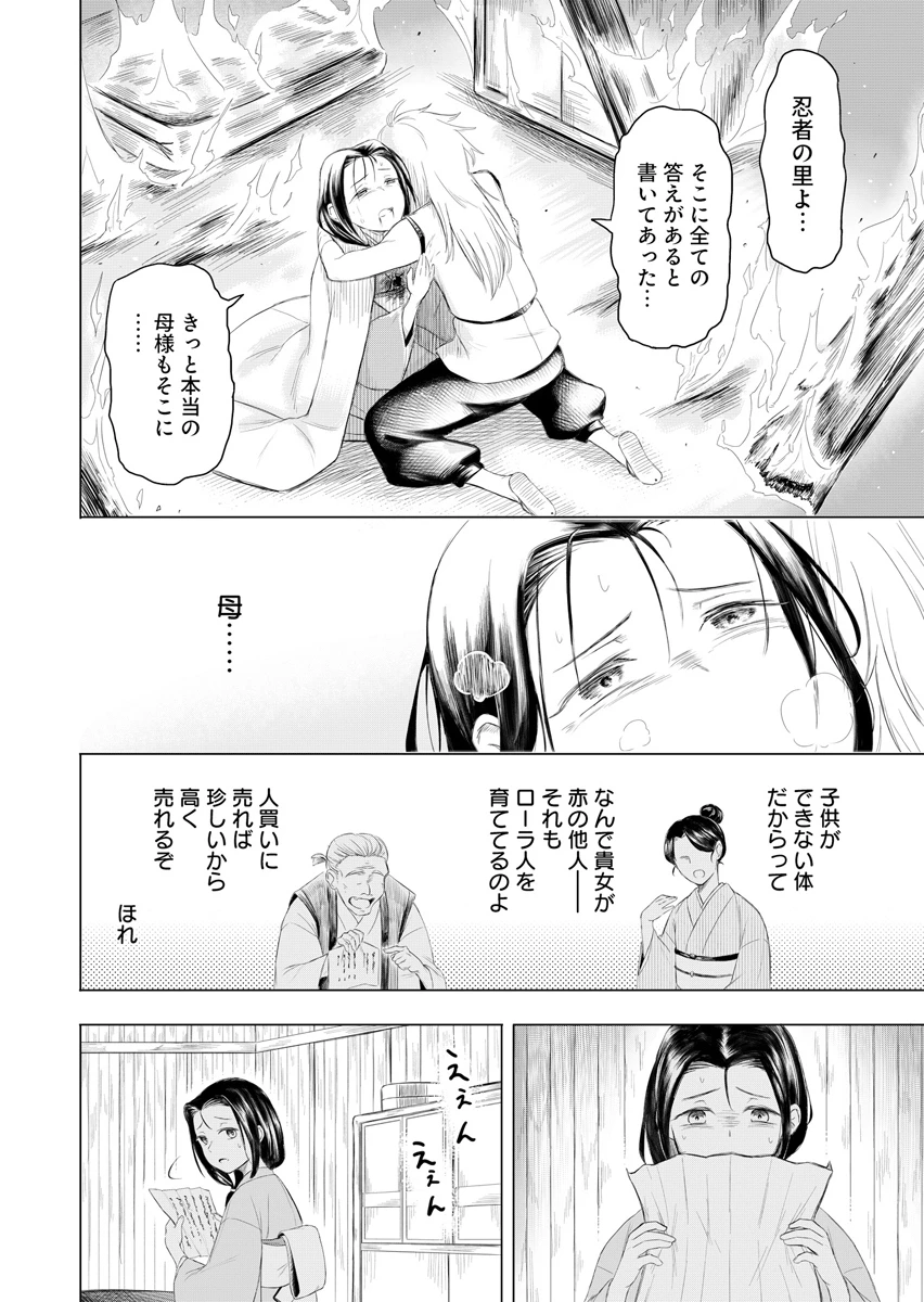 忍者×魔法 第1話 - 54