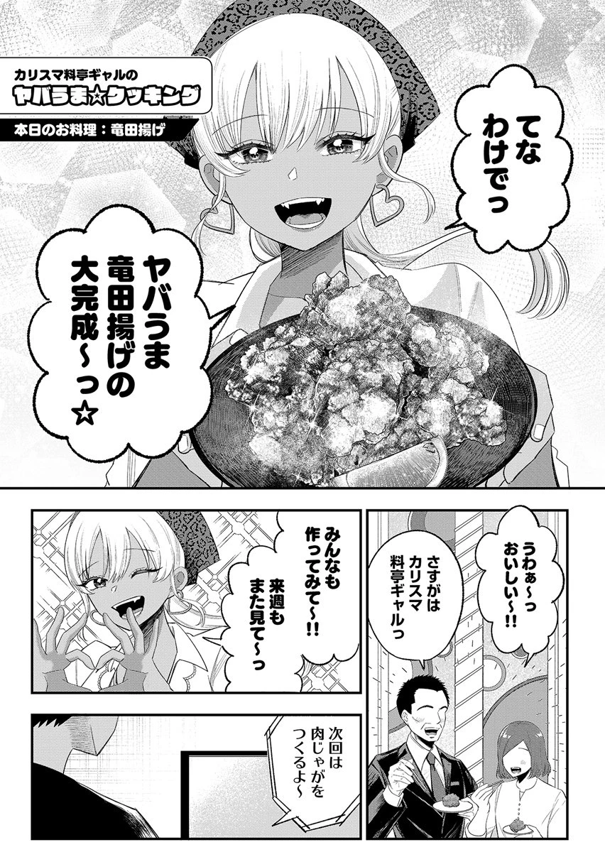 幼馴染は料亭ギャル 第1話 - 1