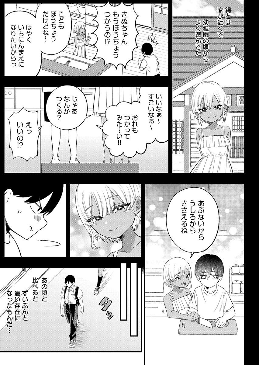 幼馴染は料亭ギャル 第1話 - 3