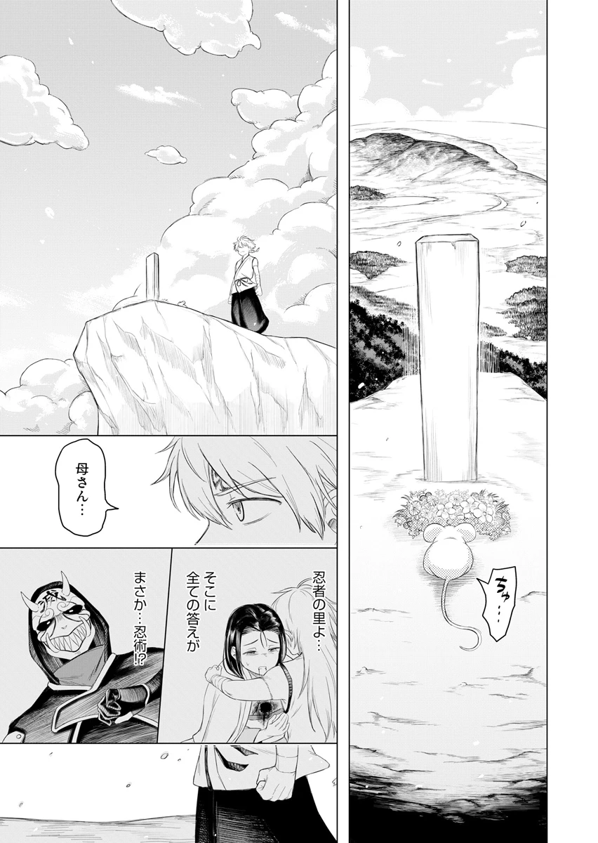 忍者×魔法 第1話 - 59