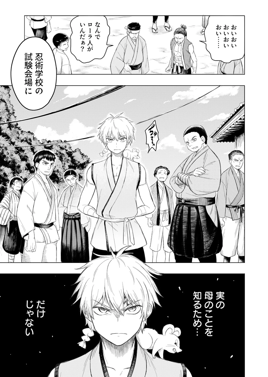 忍者×魔法 第1話 - 61