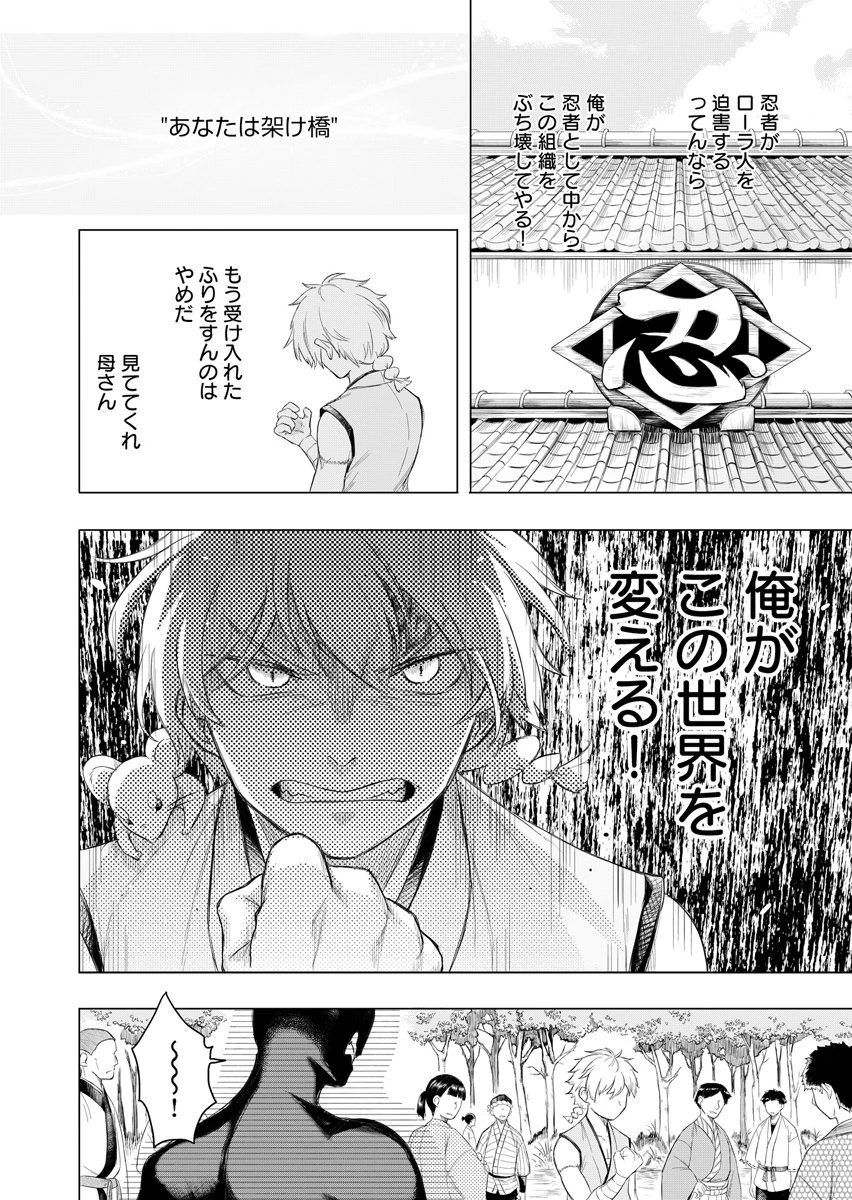忍者×魔法 第1話 - 62