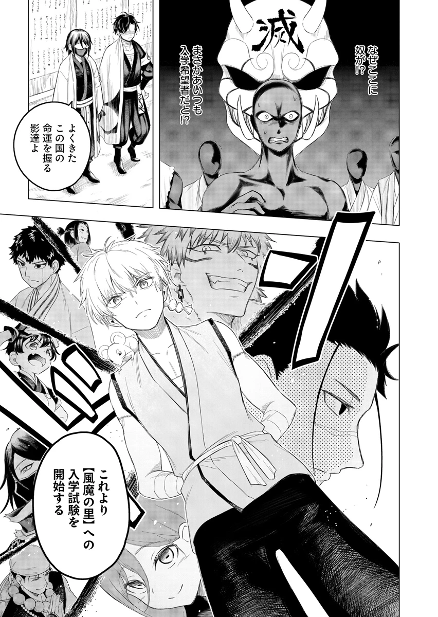 忍者×魔法 第1話 - 63