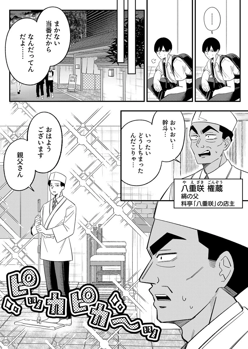 幼馴染は料亭ギャル 第1話 - 8