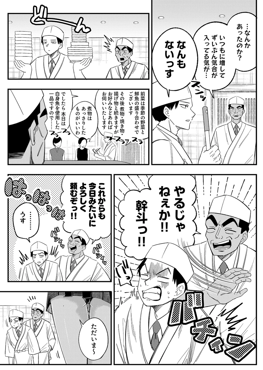 幼馴染は料亭ギャル 第1話 - 9