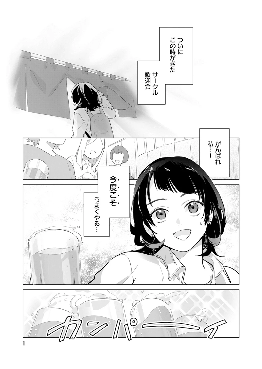 あわいのやおよろず 第1話 - 1