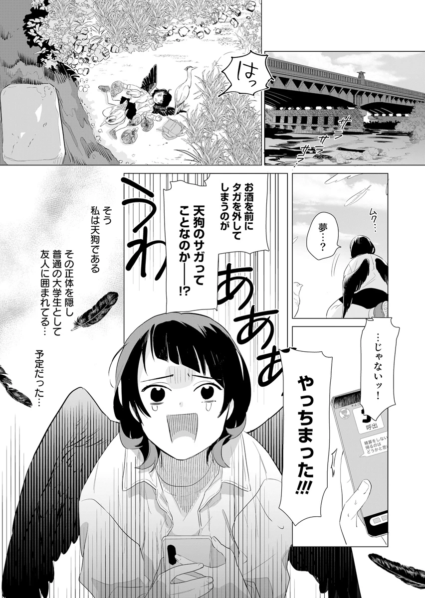 あわいのやおよろず 第1話 - 2