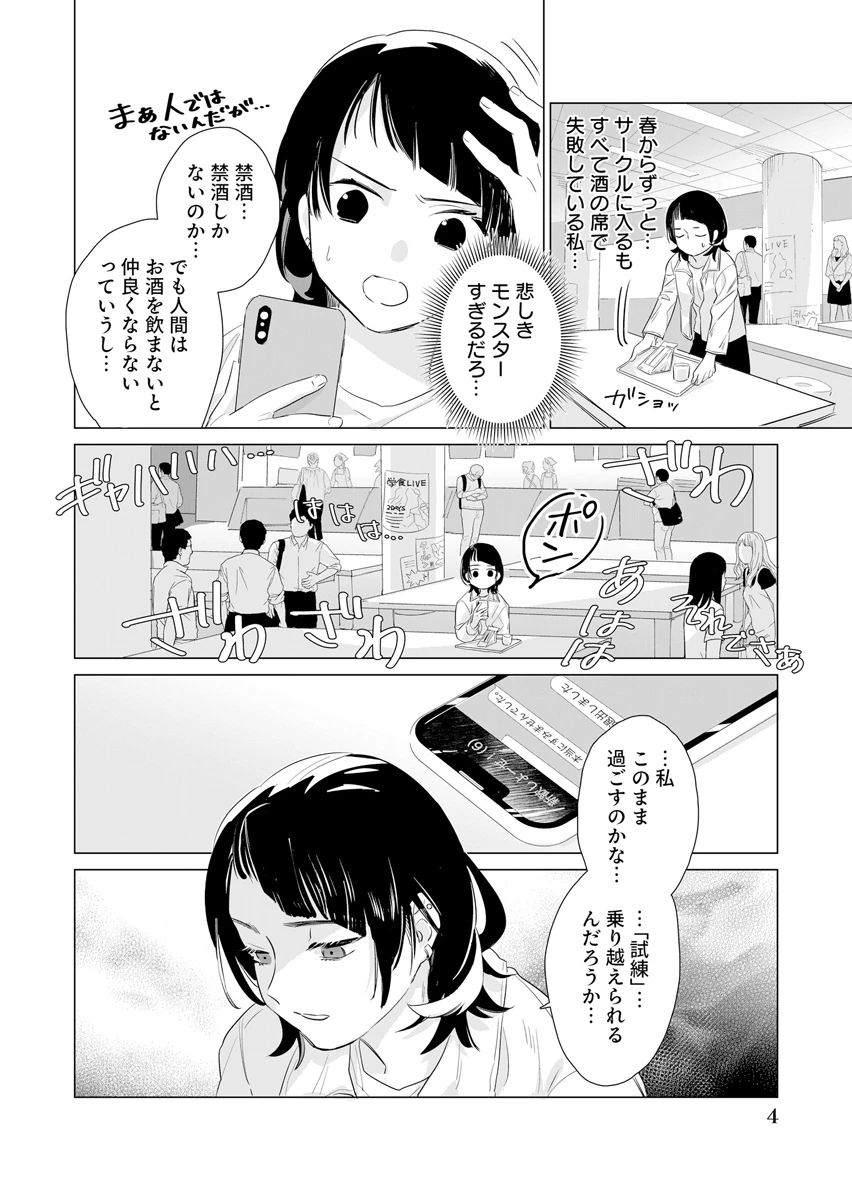 あわいのやおよろず 第1話 - 4