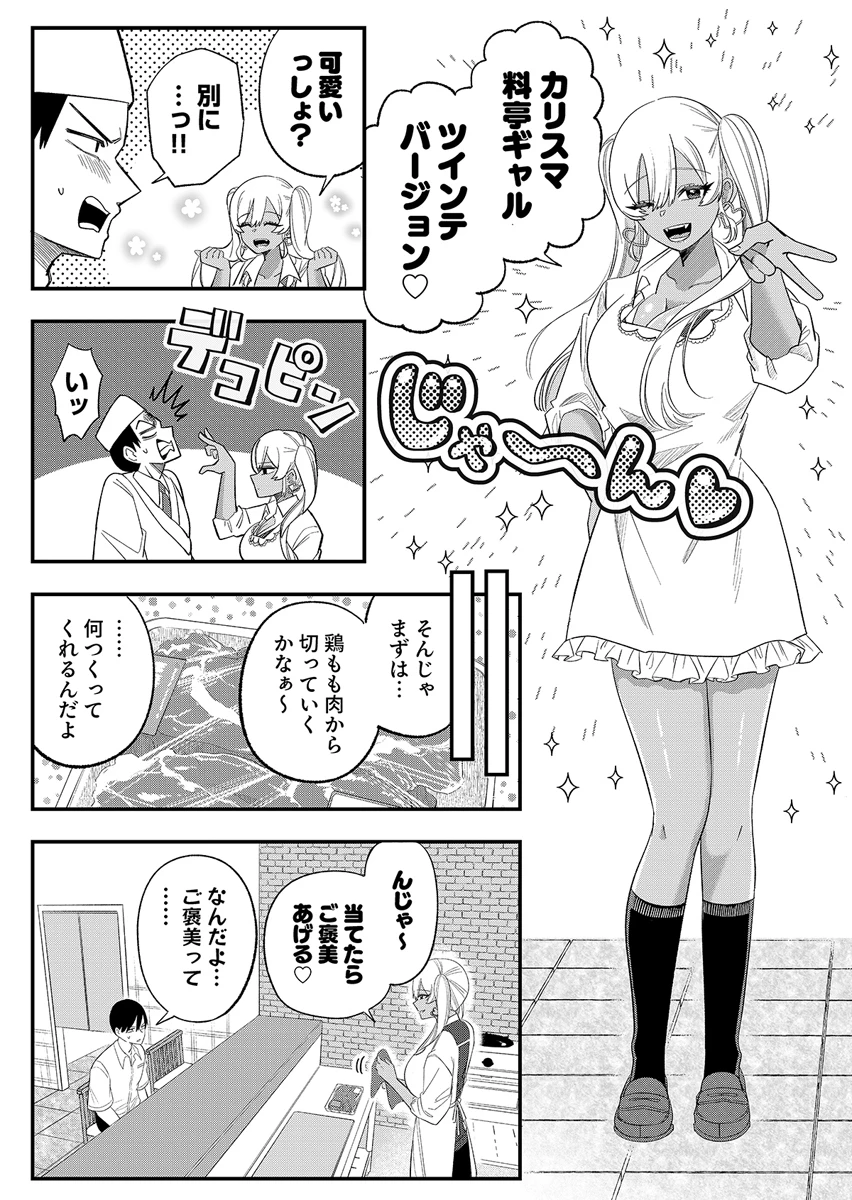 幼馴染は料亭ギャル 第1話 - 13