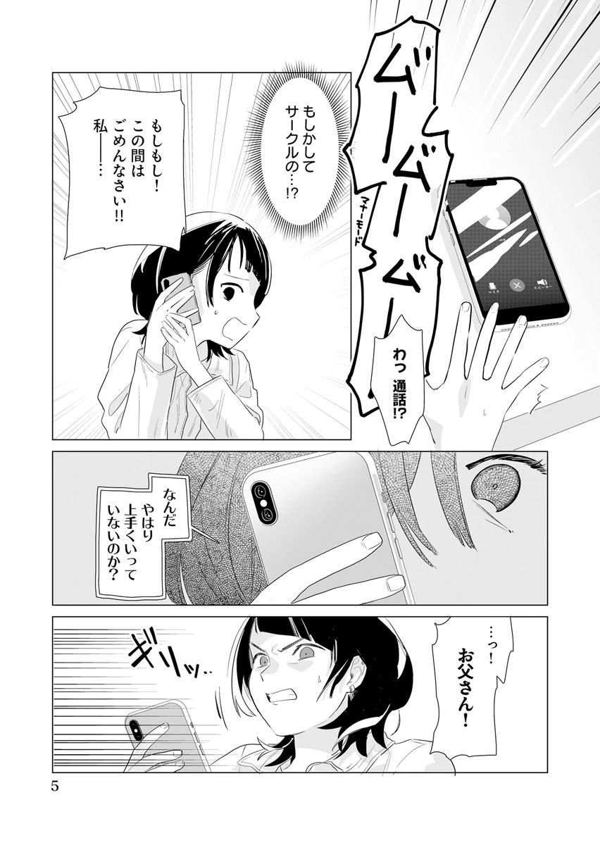 あわいのやおよろず 第1話 - 5