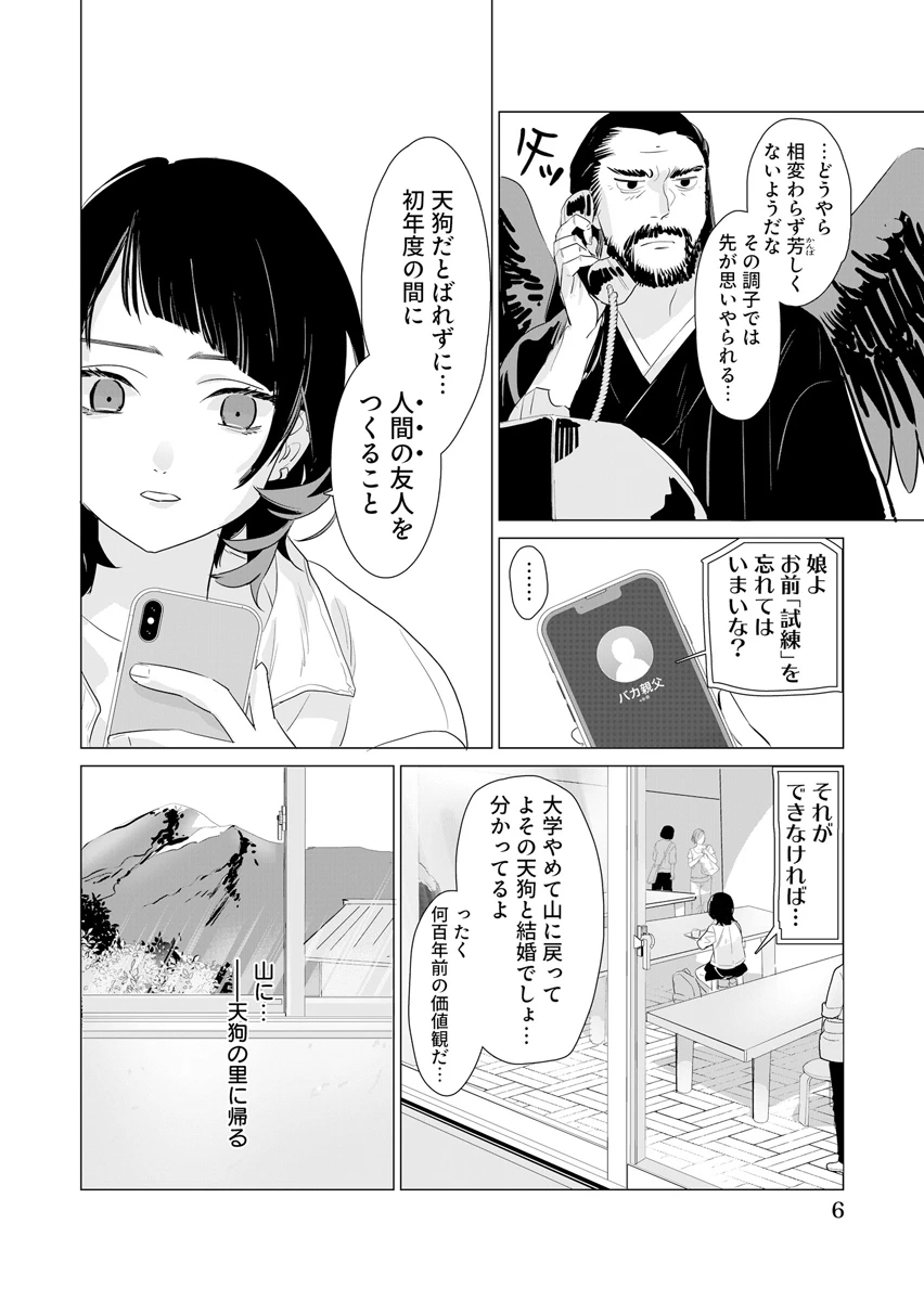 あわいのやおよろず 第1話 - 6