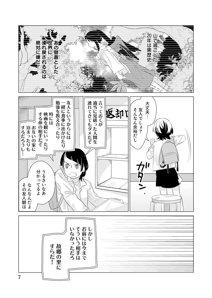 あわいのやおよろず 第1話 - 7