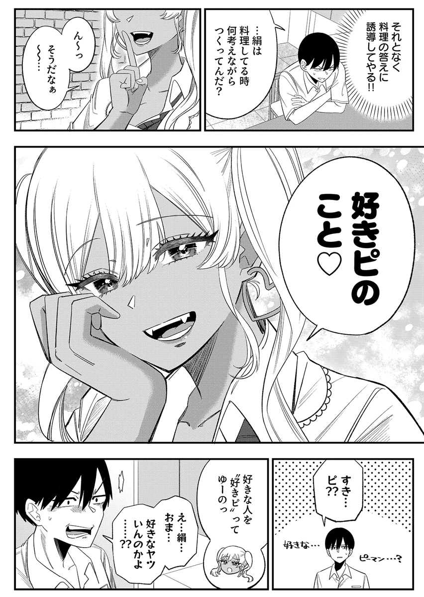 幼馴染は料亭ギャル 第1話 - 16
