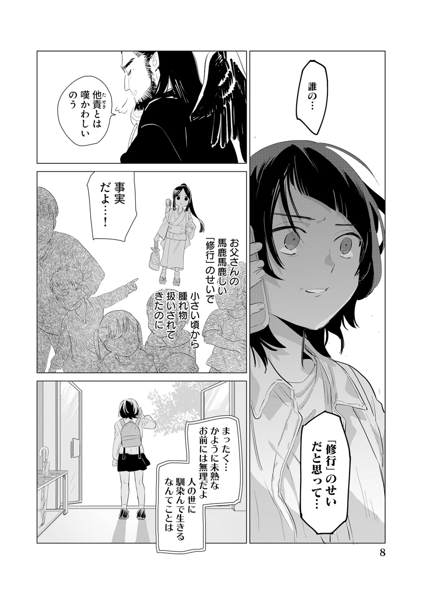 あわいのやおよろず 第1話 - 8