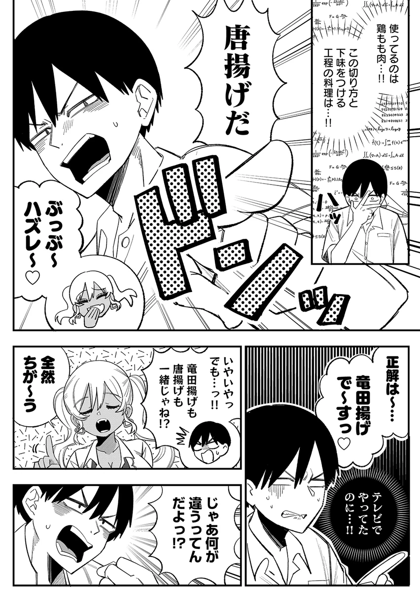 幼馴染は料亭ギャル 第1話 - 18