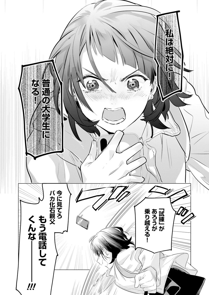あわいのやおよろず 第1話 - 9