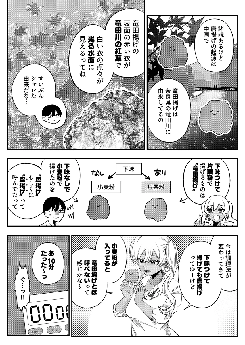 幼馴染は料亭ギャル 第1話 - 19