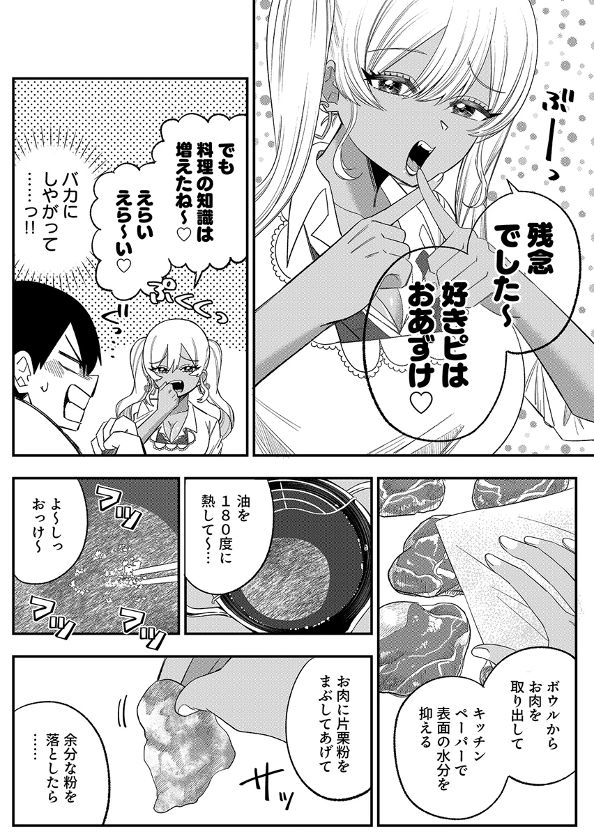 幼馴染は料亭ギャル 第1話 - 20