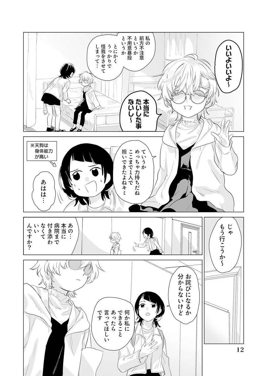 あわいのやおよろず 第1話 - 12