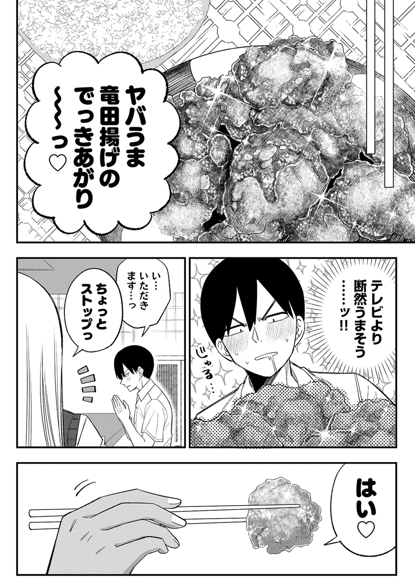 幼馴染は料亭ギャル 第1話 - 22