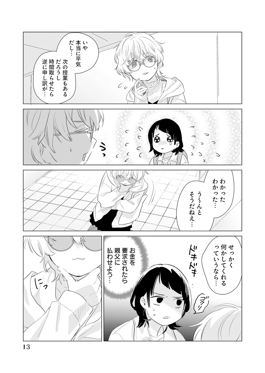 あわいのやおよろず 第1話 - 13