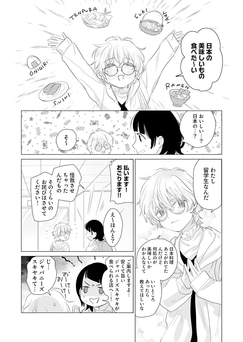 あわいのやおよろず 第1話 - 14