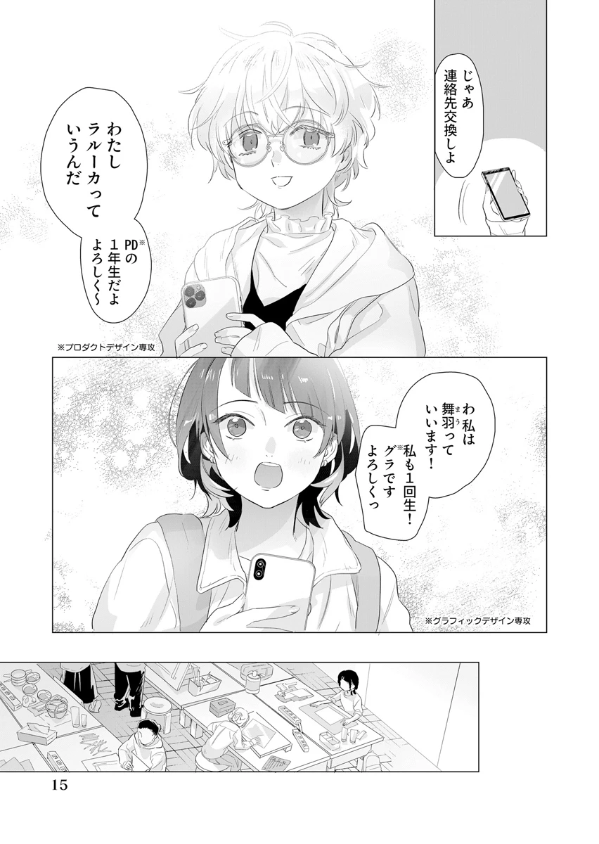 あわいのやおよろず 第1話 - 15