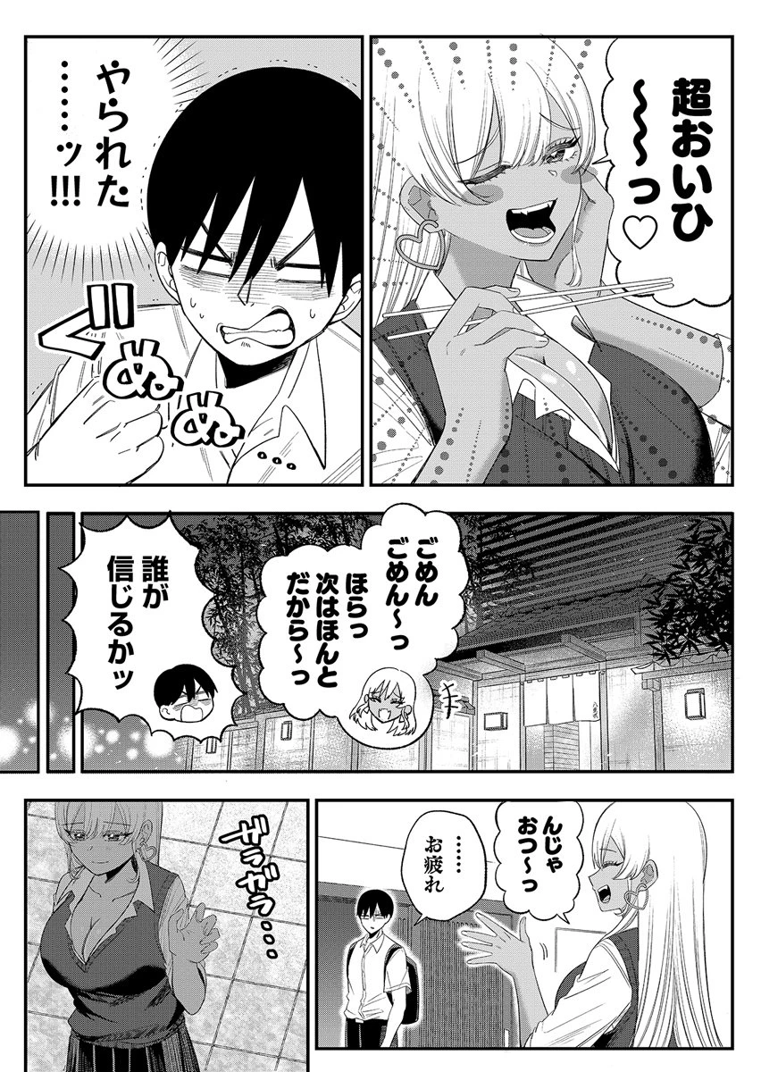 幼馴染は料亭ギャル 第1話 - 25
