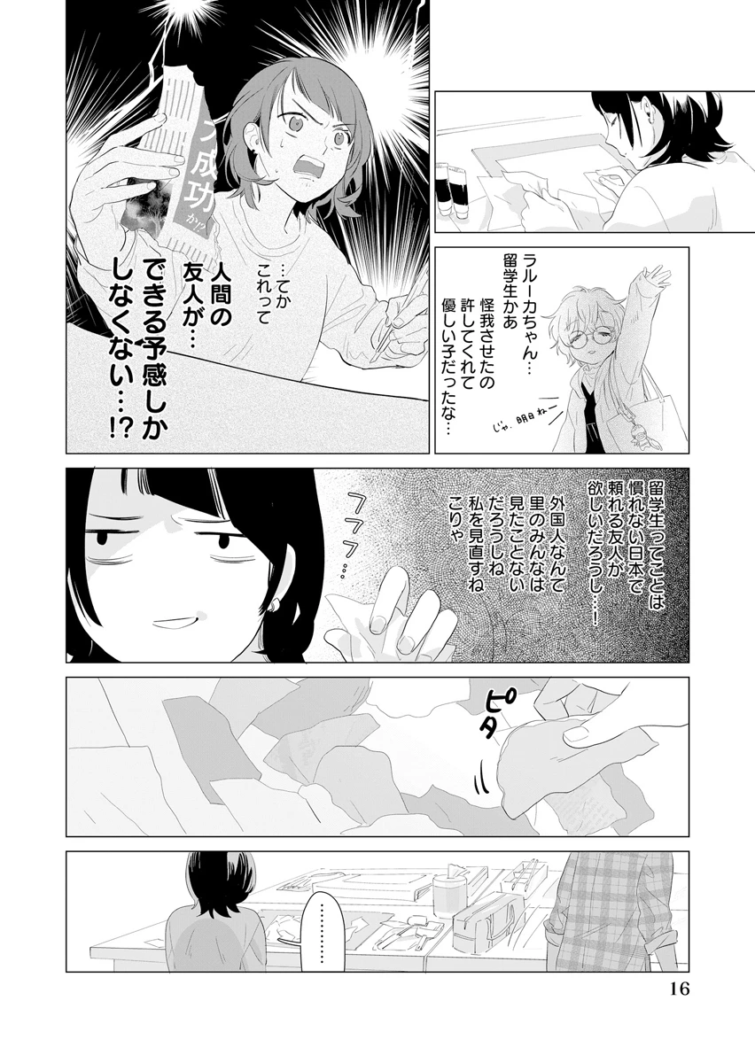 あわいのやおよろず 第1話 - 16