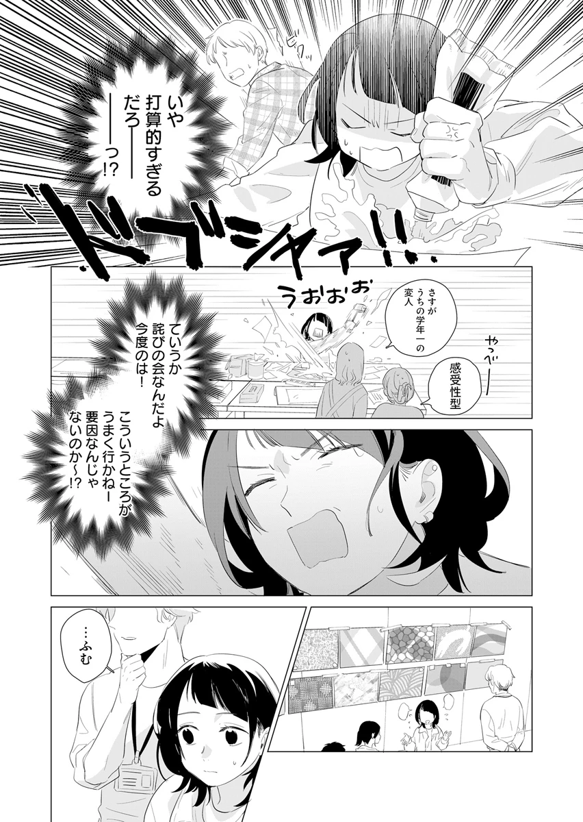 あわいのやおよろず 第1話 - 17