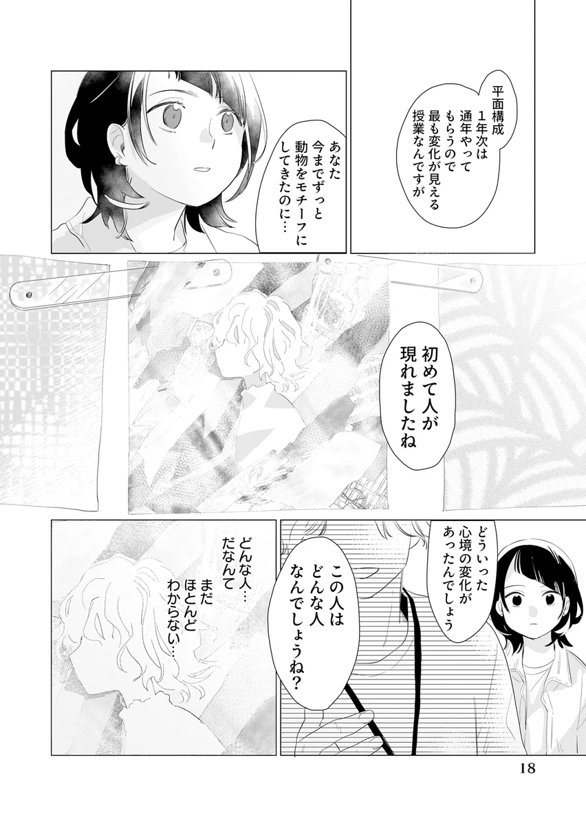 あわいのやおよろず 第1話 - 18