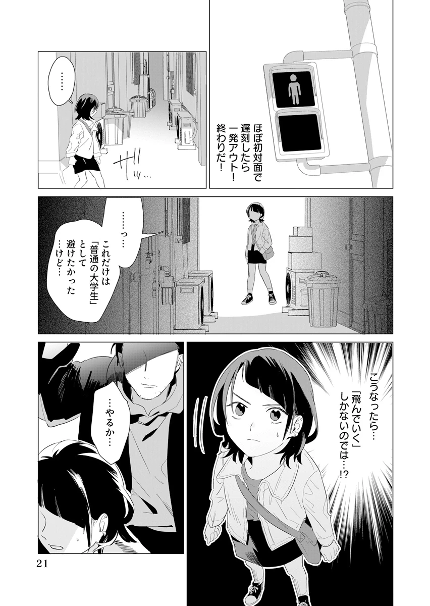 あわいのやおよろず 第1話 - 21