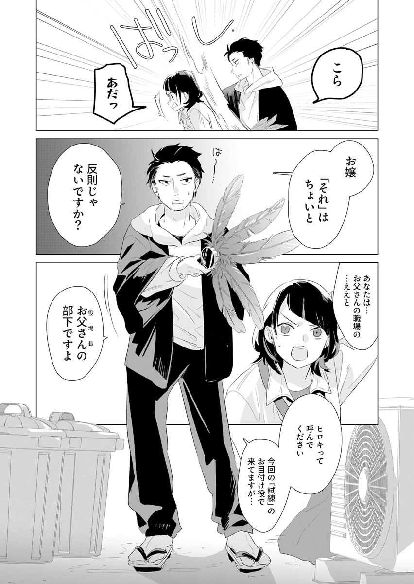 あわいのやおよろず 第1話 - 22