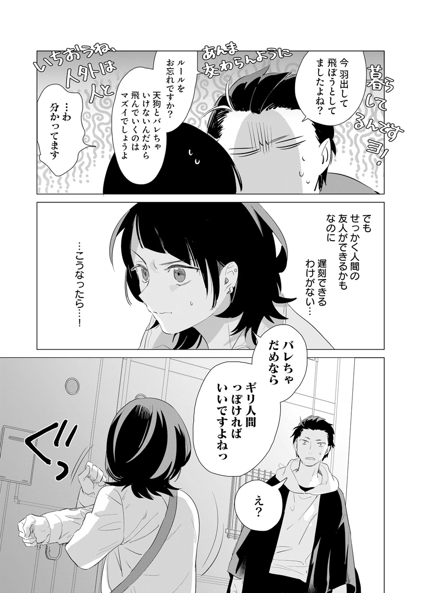 あわいのやおよろず 第1話 - 23