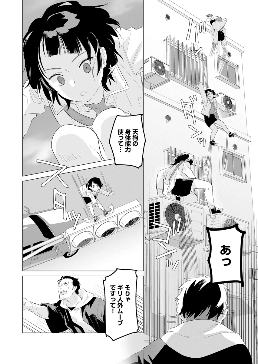 あわいのやおよろず 第1話 - 24