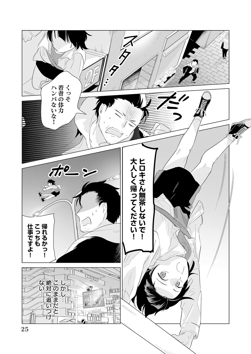 あわいのやおよろず 第1話 - 25