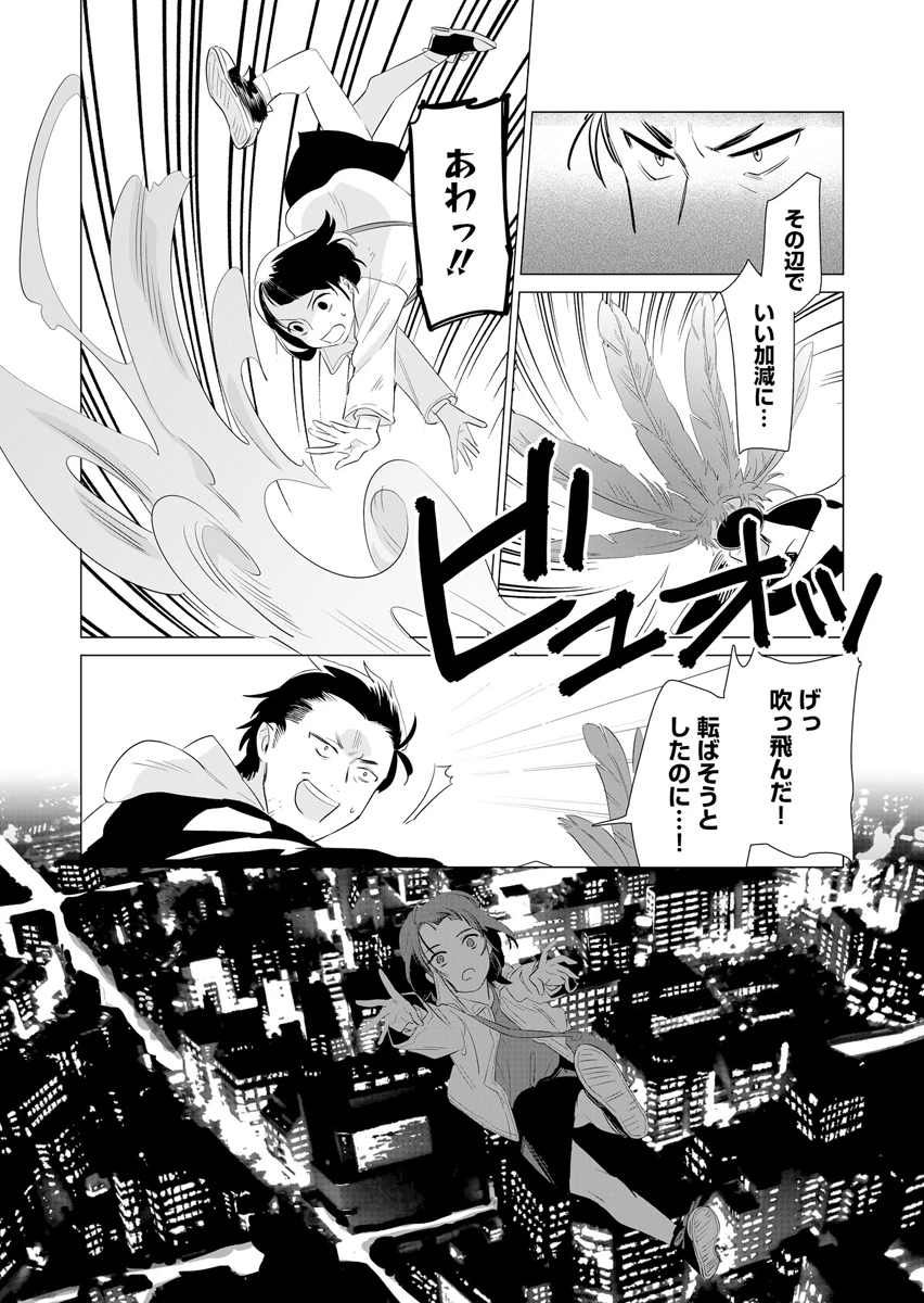 あわいのやおよろず 第1話 - 26