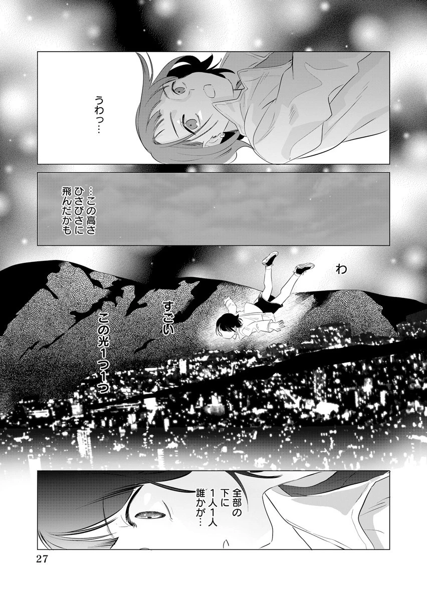 あわいのやおよろず 第1話 - 27