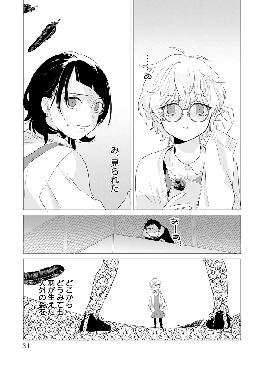 あわいのやおよろず 第1話 - 31