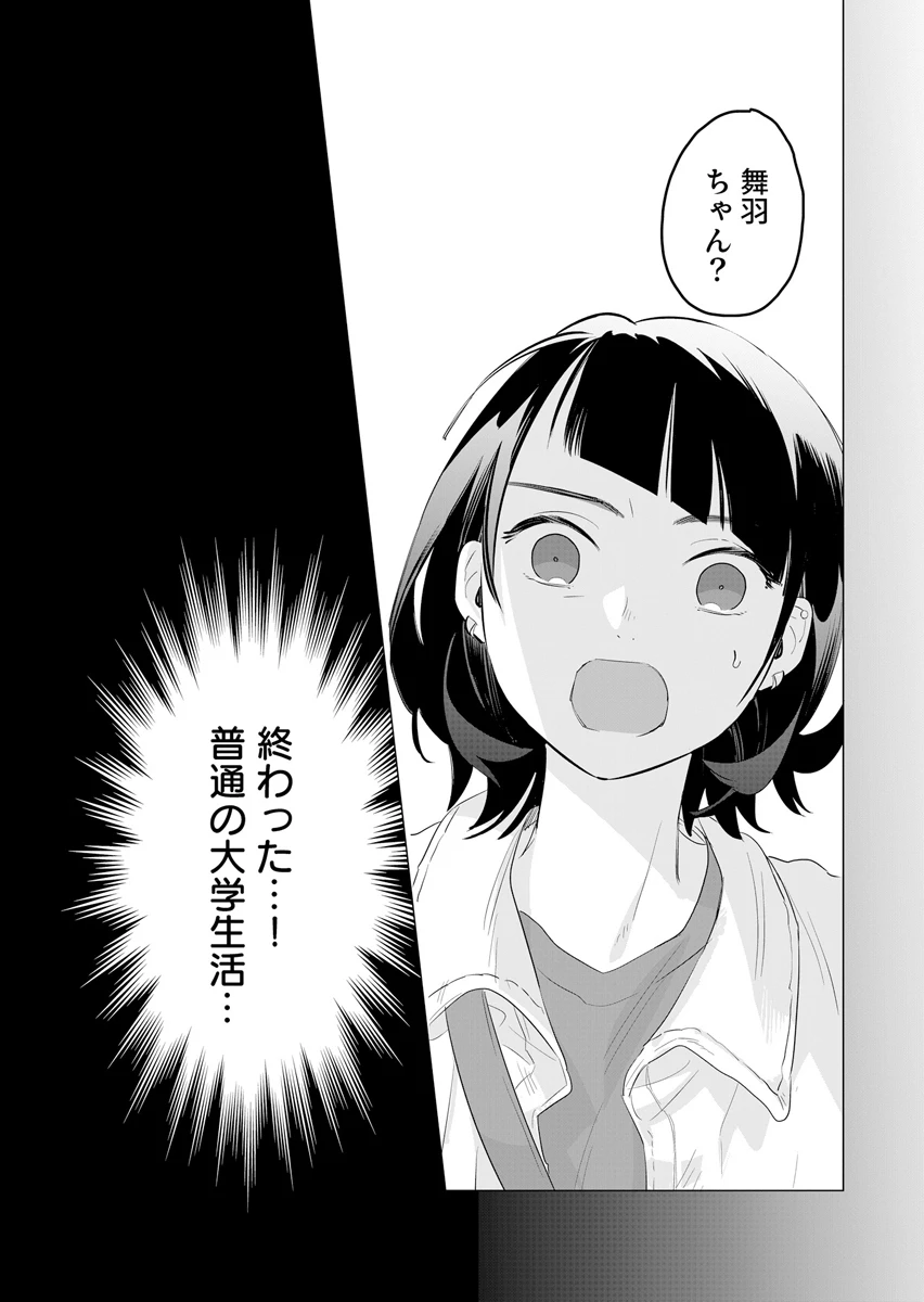 あわいのやおよろず 第1話 - 32