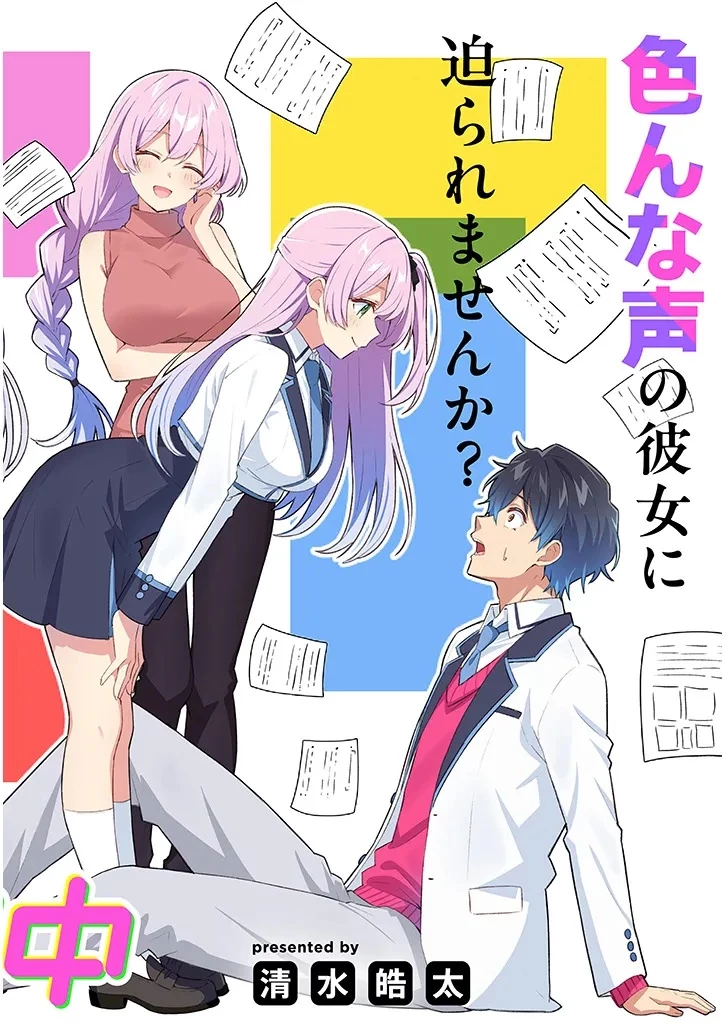 戀愛正在後期錄音中 第0話 - 2