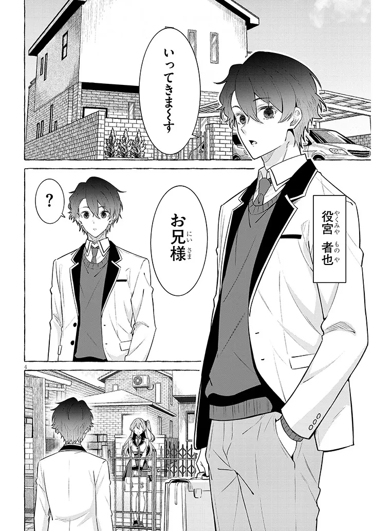 戀愛正在後期錄音中 第0話 - 4