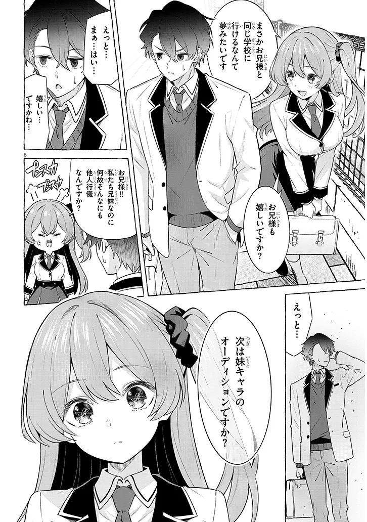 戀愛正在後期錄音中 第0話 - 6