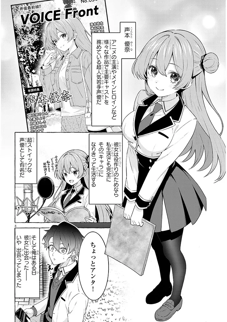 戀愛正在後期錄音中 第0話 - 8